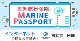 MARINE PASSPORT 東京海上日動